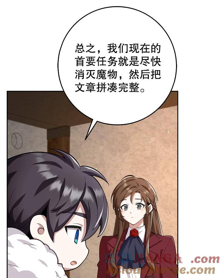 《地下城的S级限时千金》17.觉醒 第45页