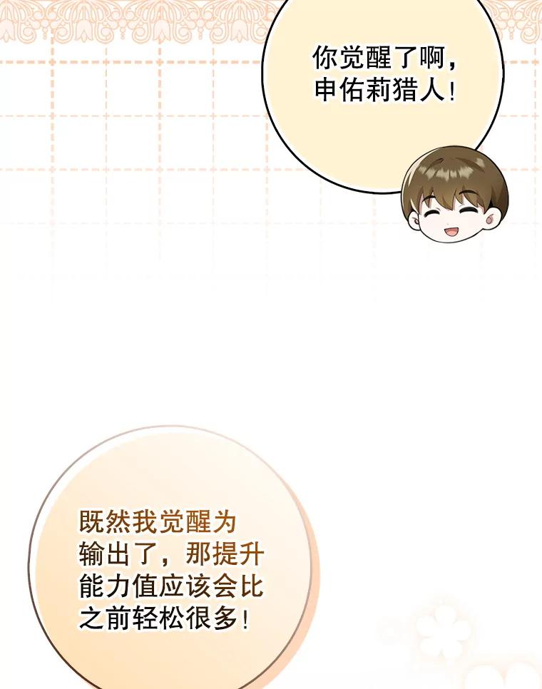 《地下城的S级限时千金》17.觉醒 第3页