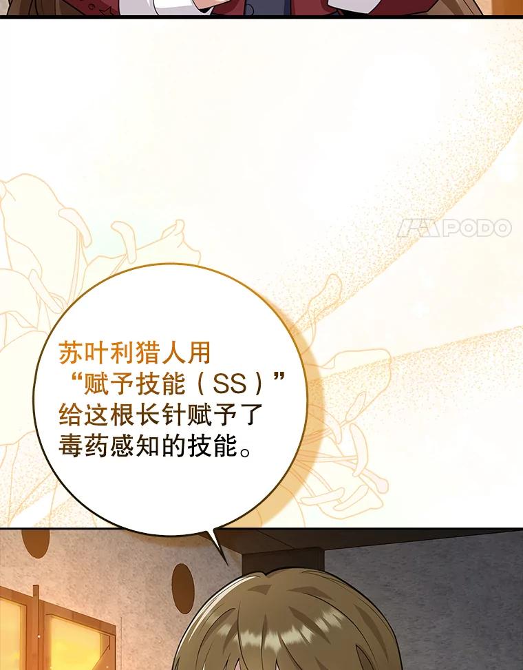 《地下城的S级限时千金》17.觉醒 第71页