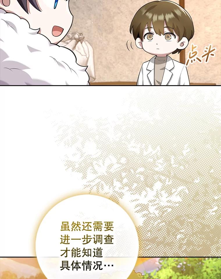 《地下城的S级限时千金》17.觉醒 第54页