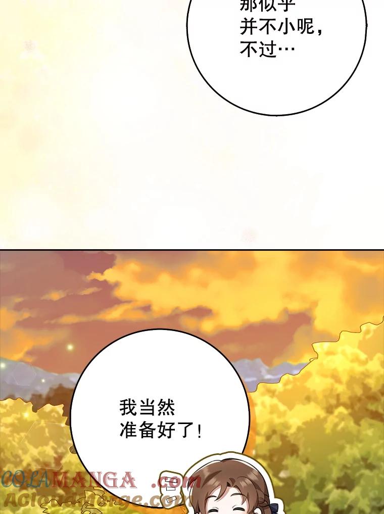 《地下城的S级限时千金》17.觉醒 第89页