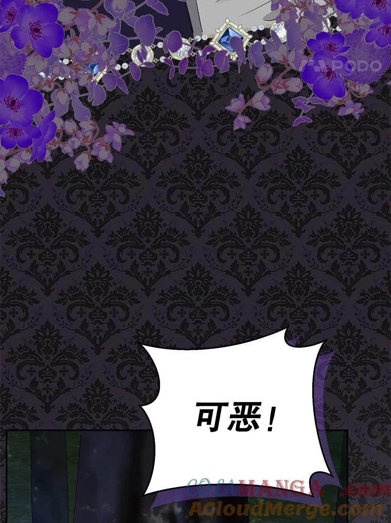 《地下城的S级限时千金》17.觉醒 第97页