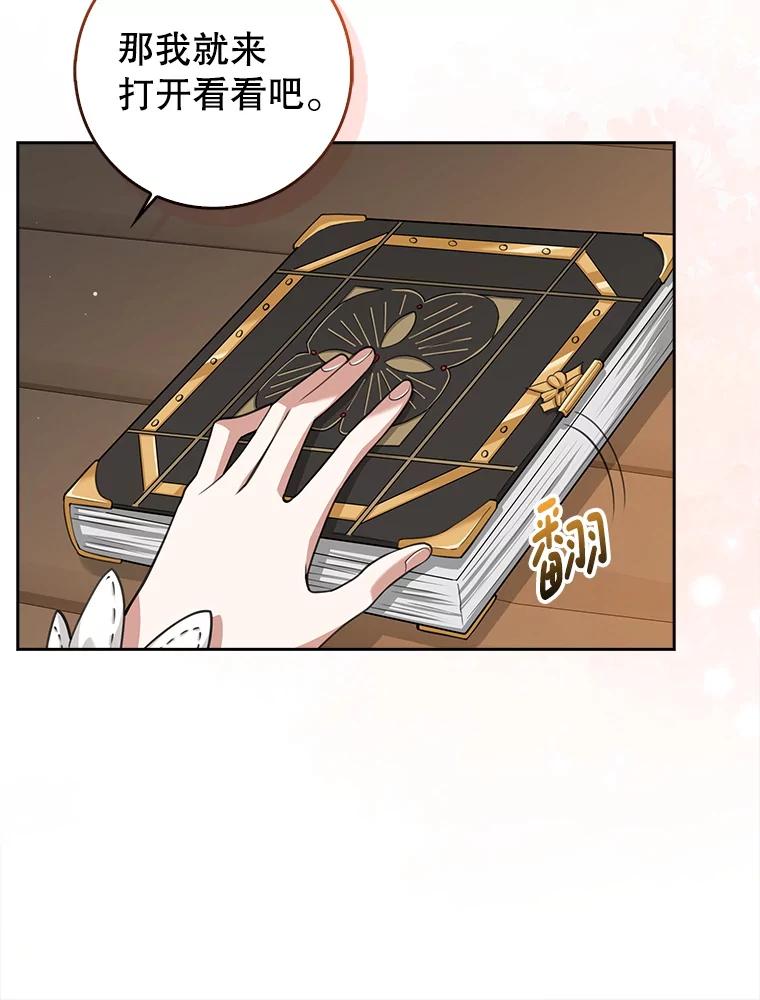 《地下城的S级限时千金》17.觉醒 第26页