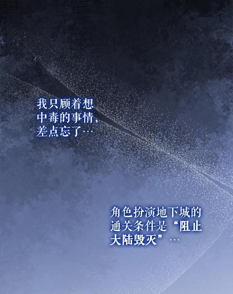 《地下城的S级限时千金》17.觉醒 第48页