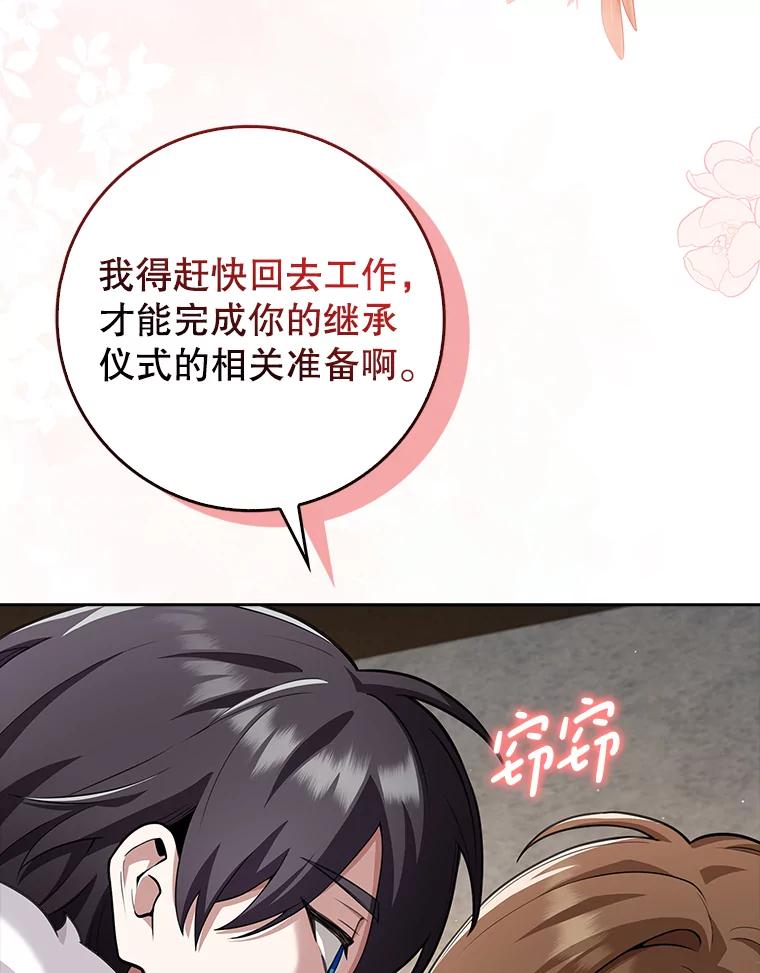 《地下城的S级限时千金》17.觉醒 第63页