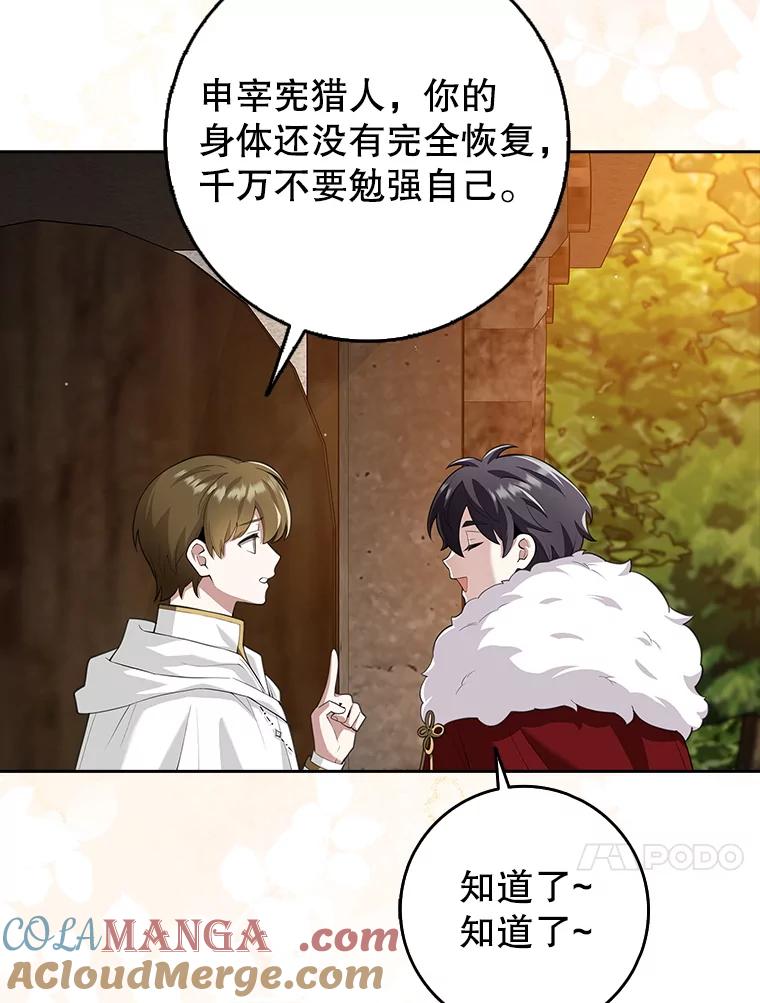 《地下城的S级限时千金》17.觉醒 第77页
