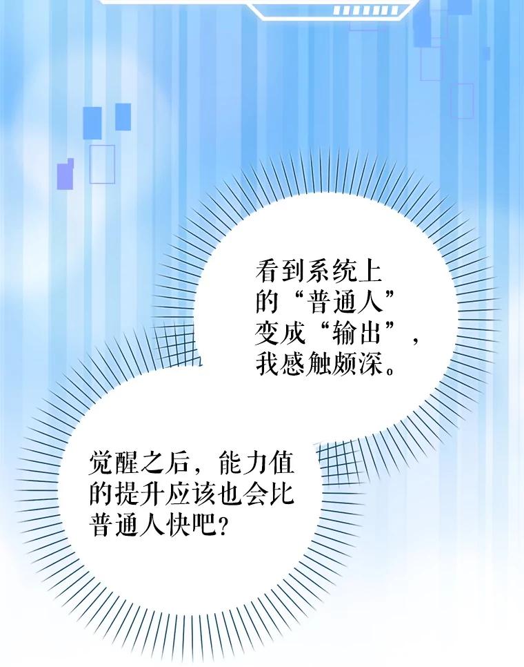 《地下城的S级限时千金》17.觉醒 第6页