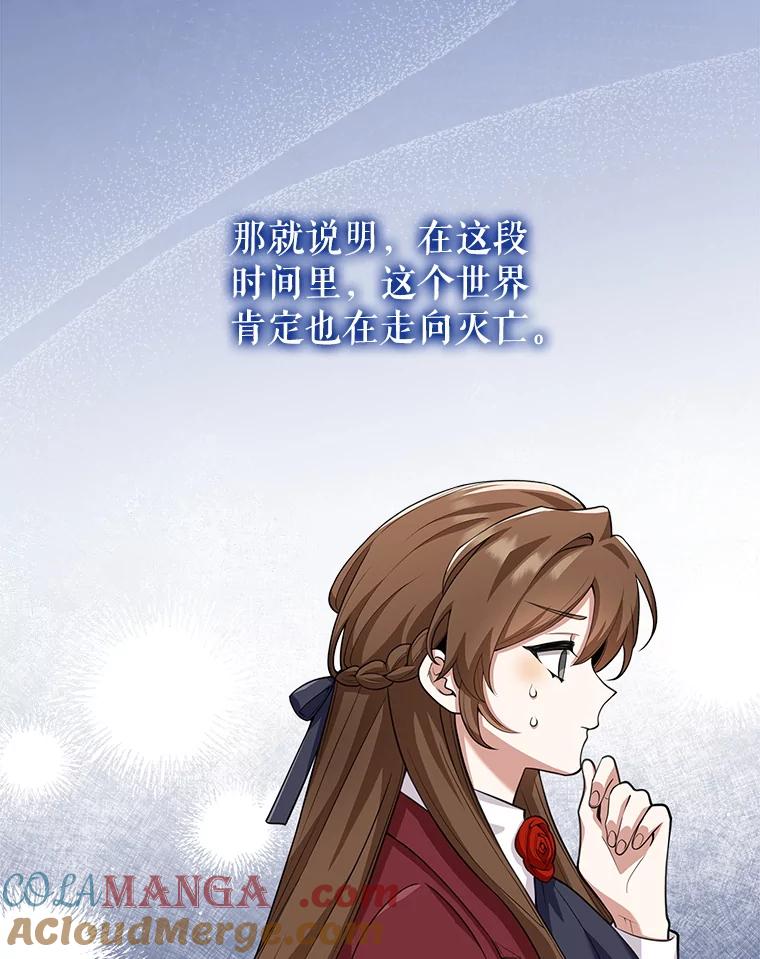 《地下城的S级限时千金》17.觉醒 第49页