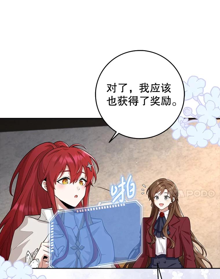 《地下城的S级限时千金》17.觉醒 第7页