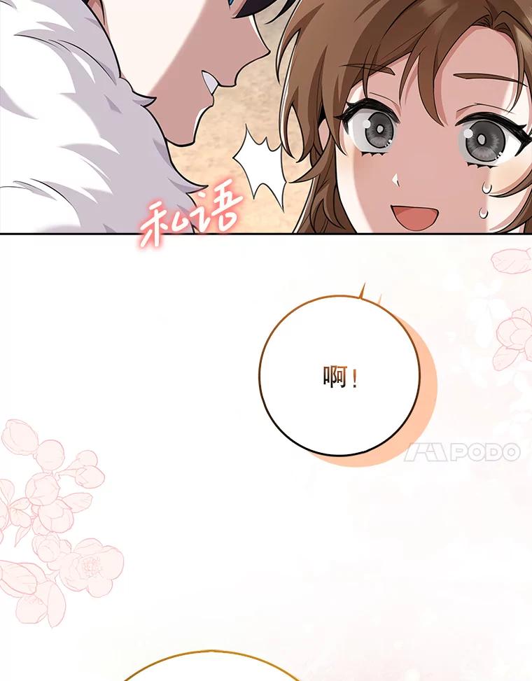 《地下城的S级限时千金》17.觉醒 第64页