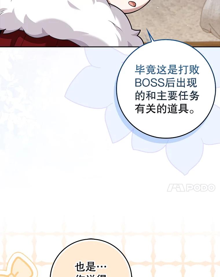 《地下城的S级限时千金》17.觉醒 第43页