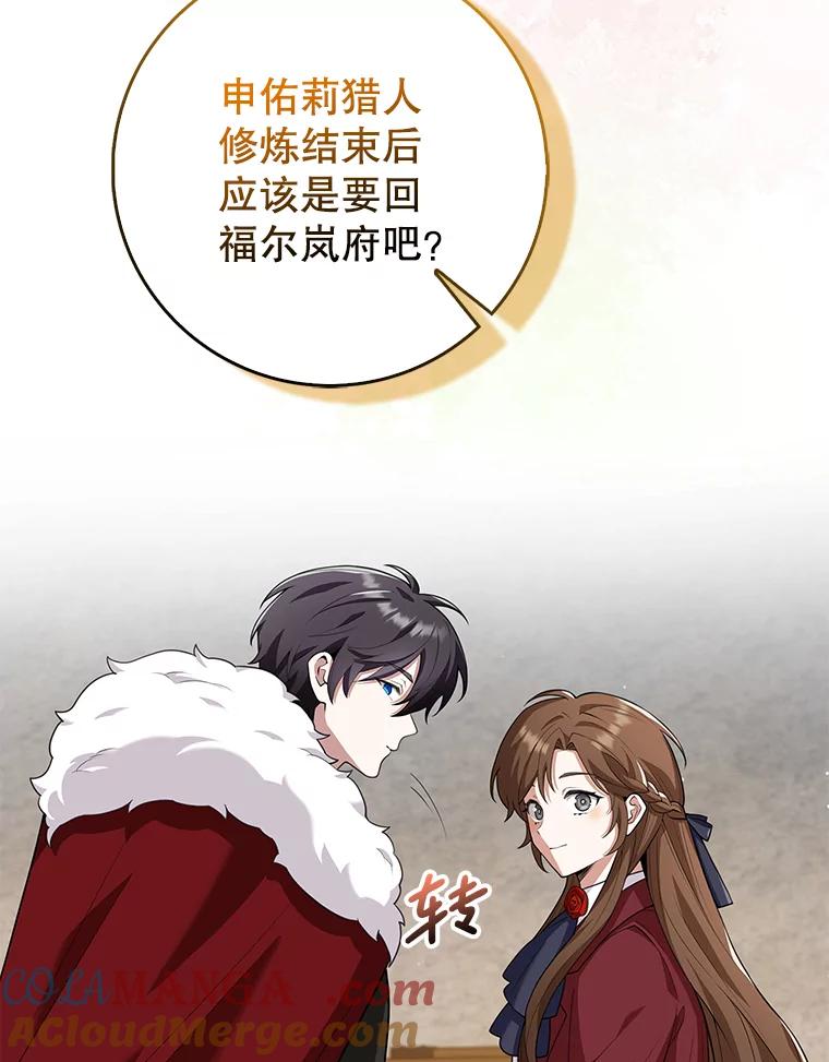 《地下城的S级限时千金》17.觉醒 第65页