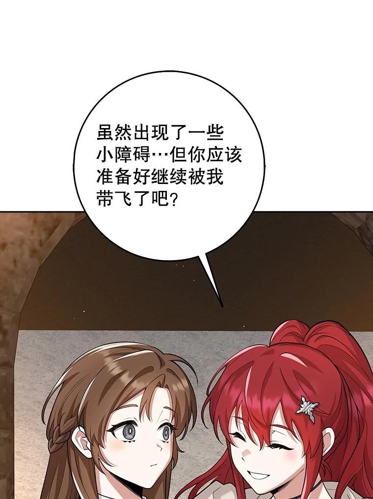 《地下城的S级限时千金》17.觉醒 第86页