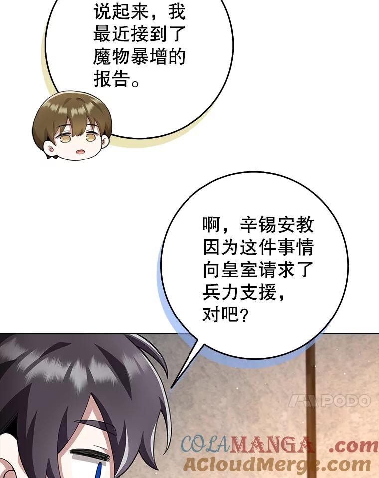 《地下城的S级限时千金》17.觉醒 第53页