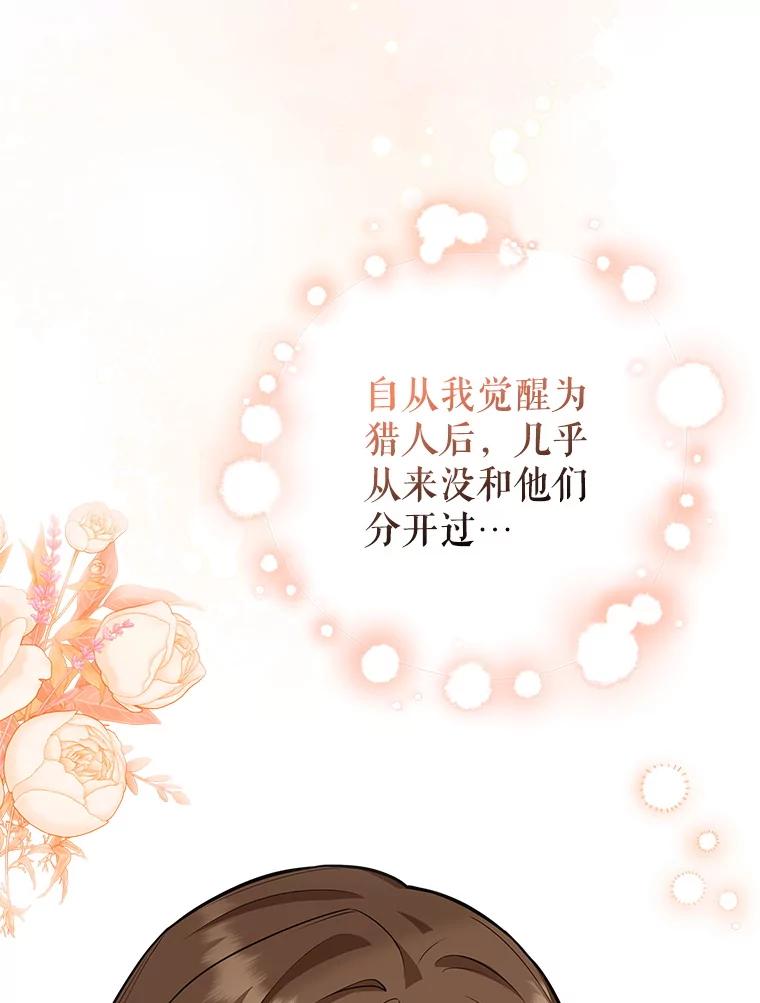 《地下城的S级限时千金》17.觉醒 第83页