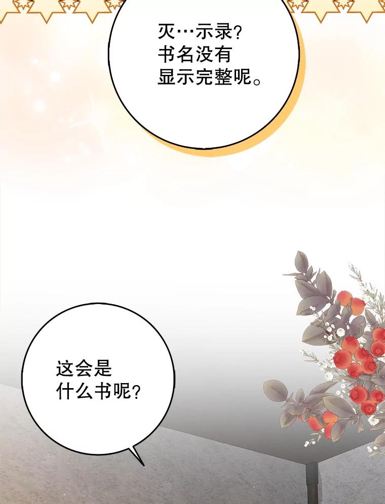 《地下城的S级限时千金》17.觉醒 第18页