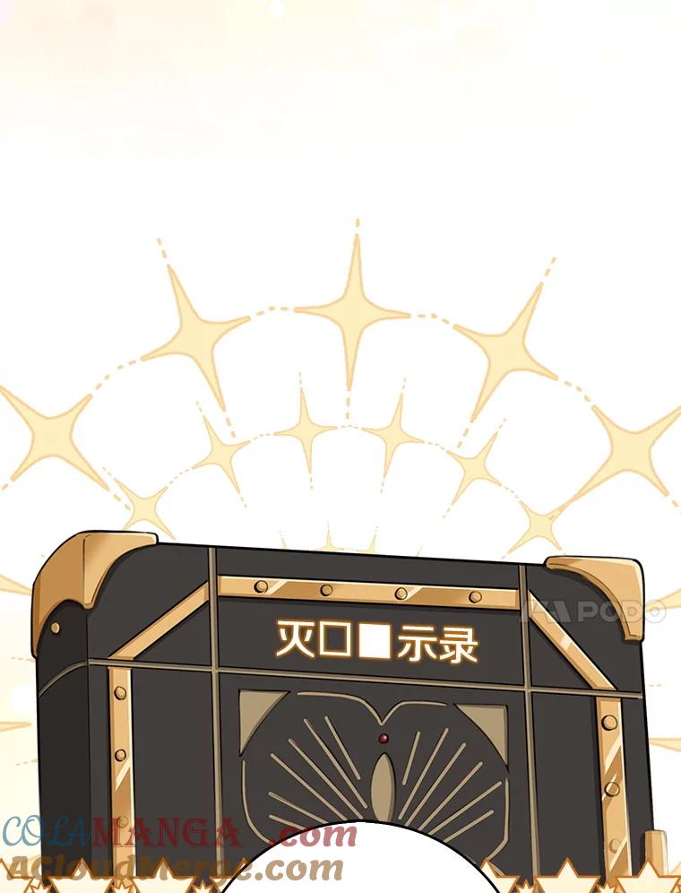 《地下城的S级限时千金》17.觉醒 第17页