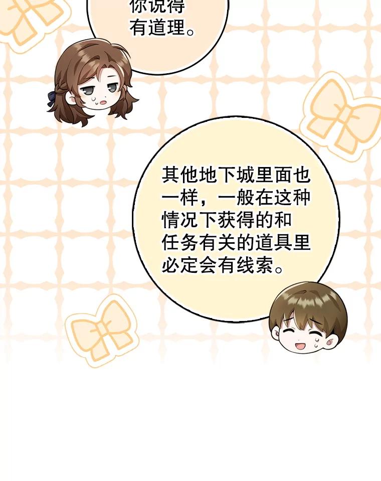 《地下城的S级限时千金》17.觉醒 第44页