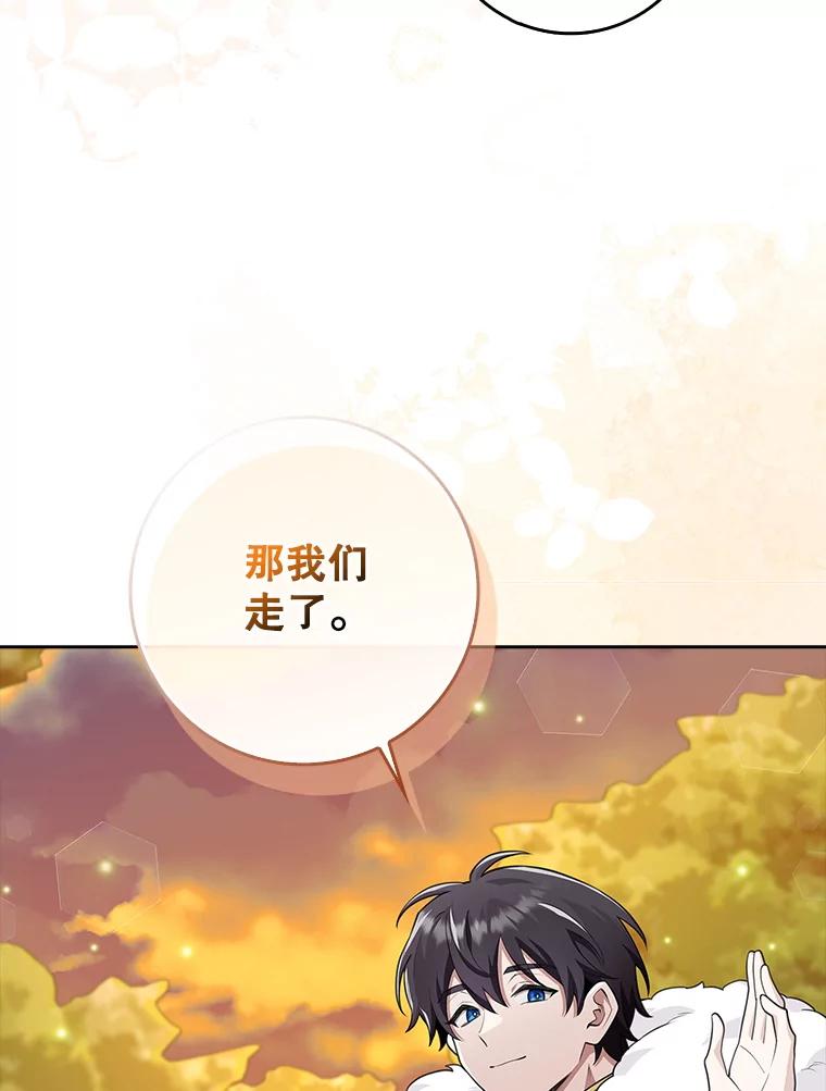 《地下城的S级限时千金》17.觉醒 第78页