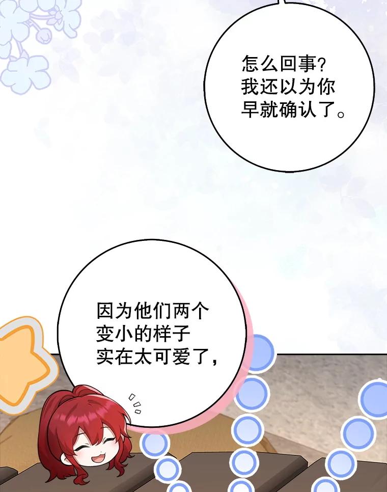 《地下城的S级限时千金》17.觉醒 第8页