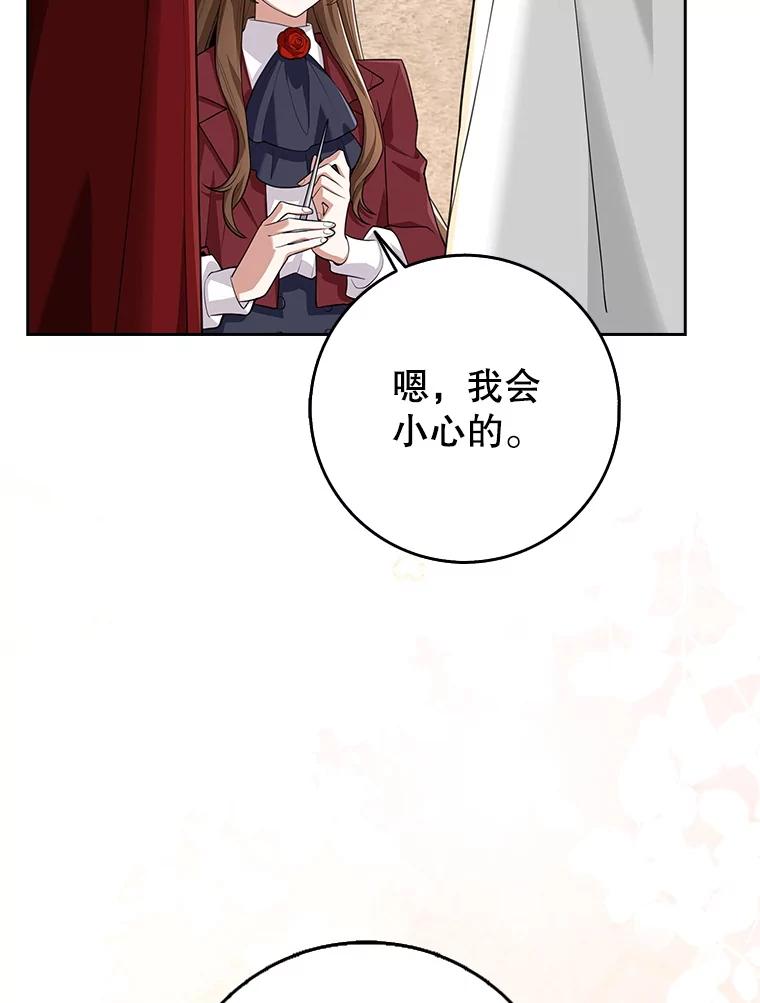 《地下城的S级限时千金》17.觉醒 第76页