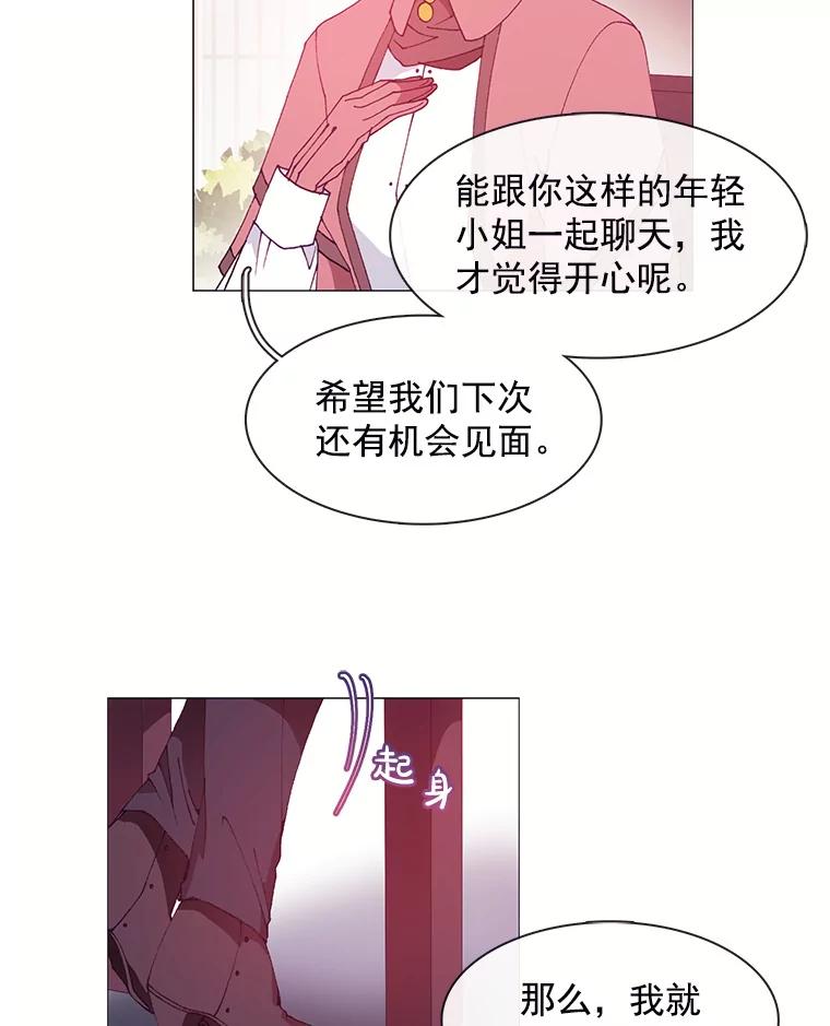 《图书馆需要魔女》19.苹果派 第45页