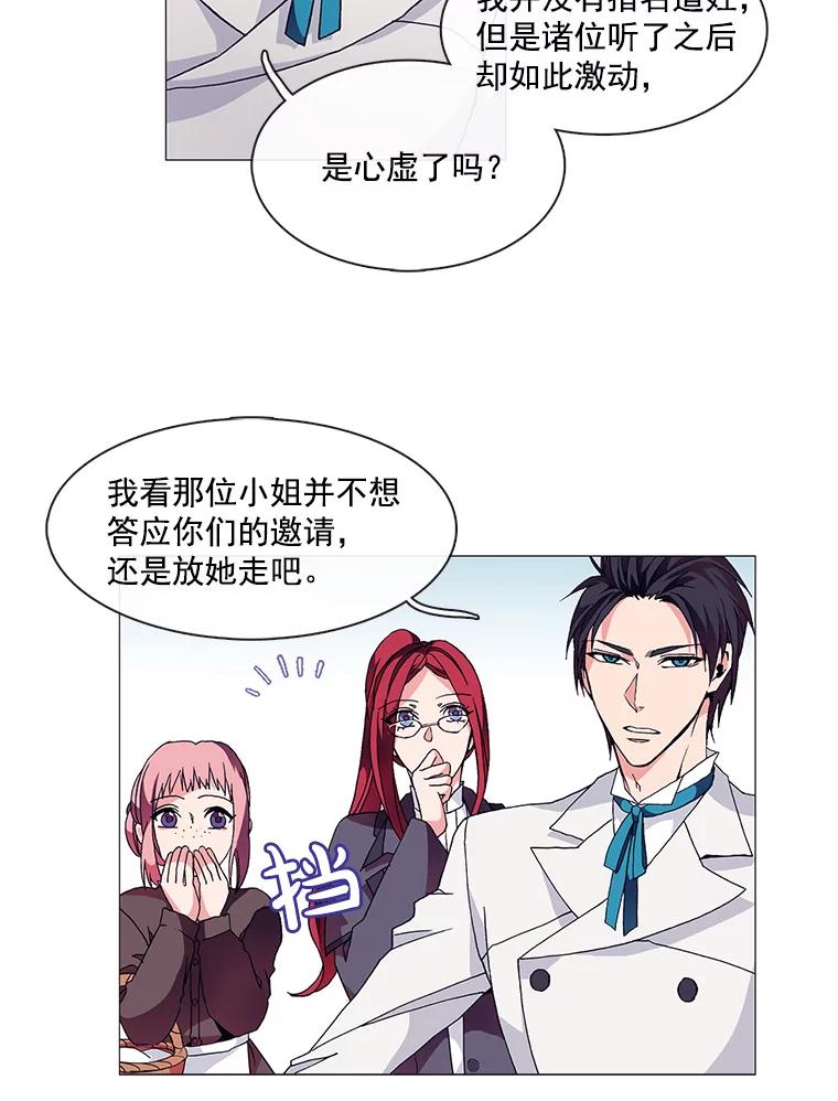 《图书馆需要魔女》2.初遇 第33页