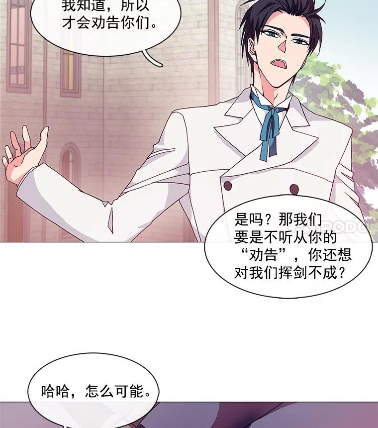 《图书馆需要魔女》2.初遇 第36页