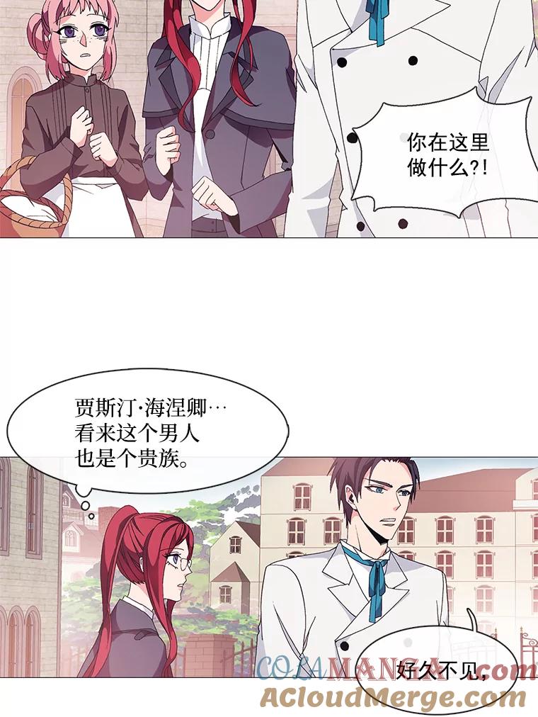 《图书馆需要魔女》2.初遇 第16页