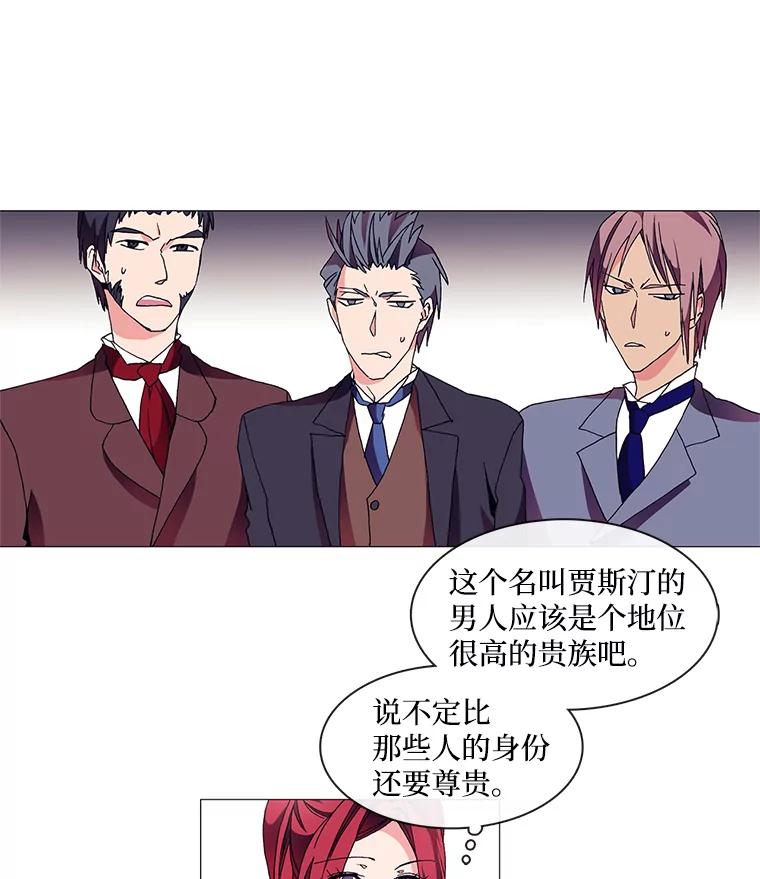《图书馆需要魔女》2.初遇 第24页