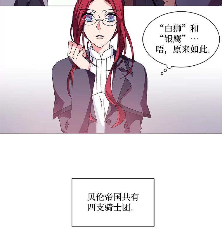 《图书馆需要魔女》2.初遇 第39页