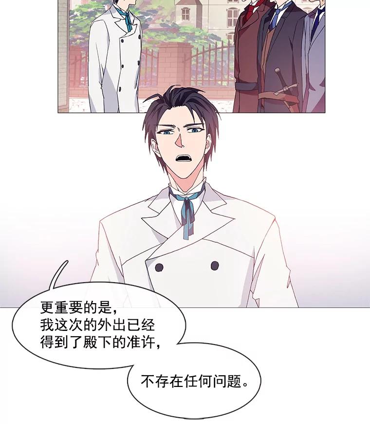 《图书馆需要魔女》2.初遇 第23页