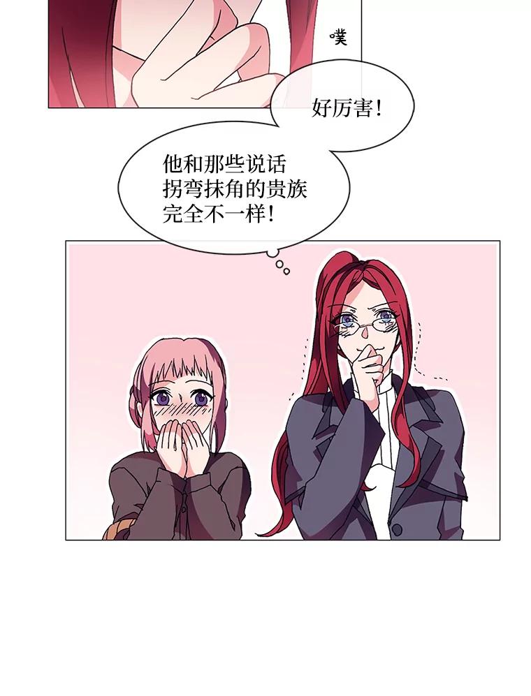 《图书馆需要魔女》2.初遇 第30页