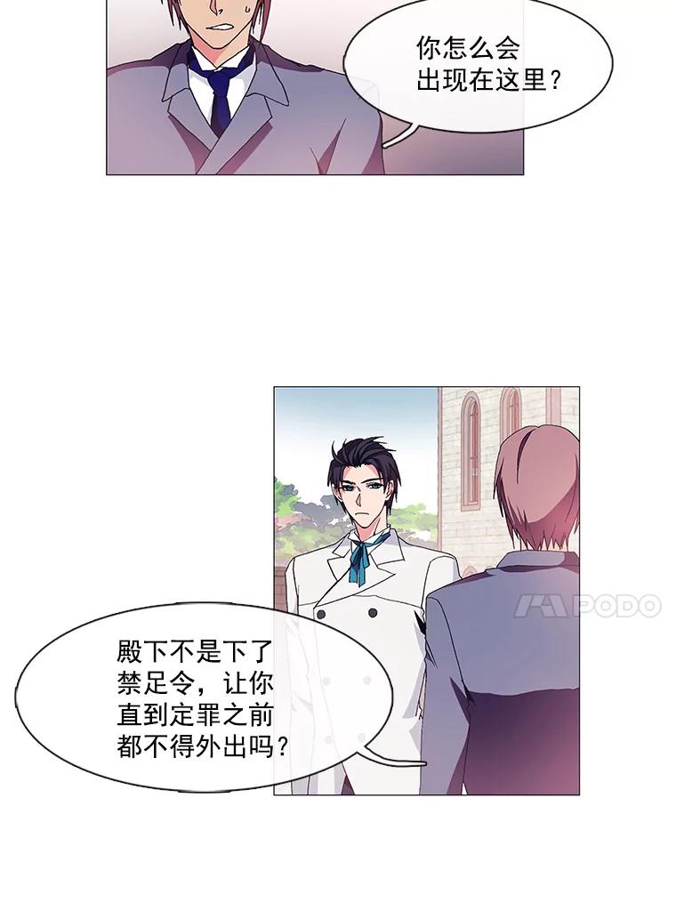 《图书馆需要魔女》2.初遇 第18页