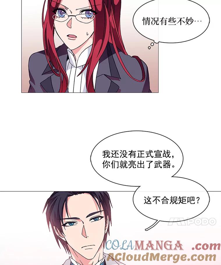 《图书馆需要魔女》2.初遇 第46页