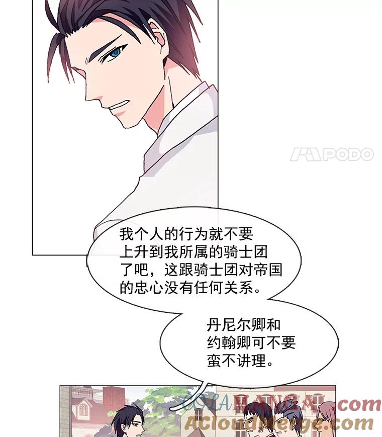 《图书馆需要魔女》2.初遇 第22页