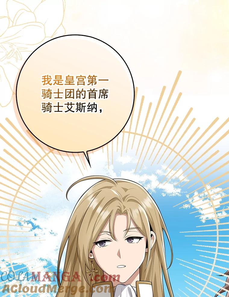 《地下城的S级限时千金》18.继承仪式 第21页