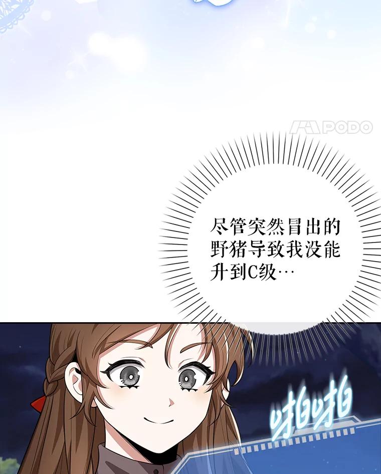 《地下城的S级限时千金》18.继承仪式 第11页