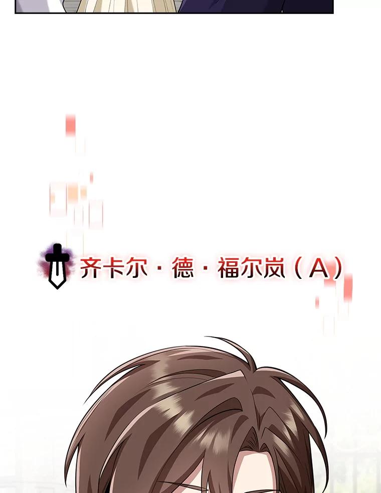 《地下城的S级限时千金》18.继承仪式 第67页