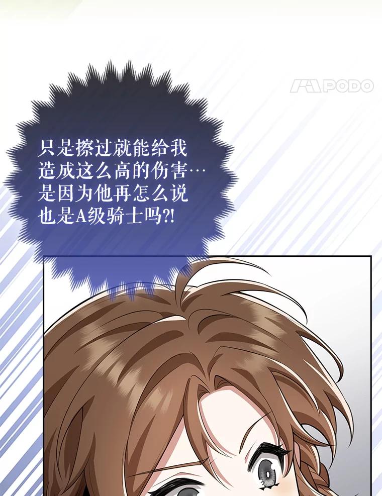 《地下城的S级限时千金》18.继承仪式 第114页