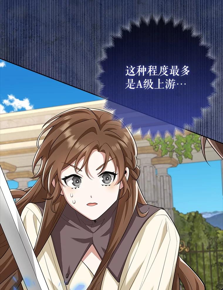 《地下城的S级限时千金》18.继承仪式 第118页