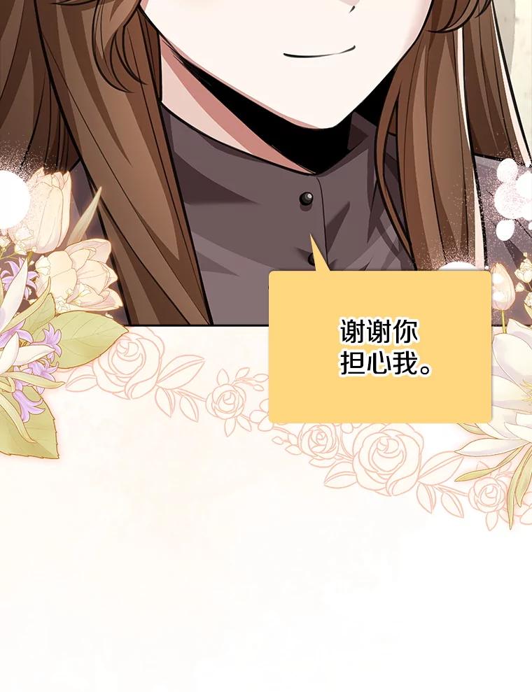 《地下城的S级限时千金》18.继承仪式 第80页