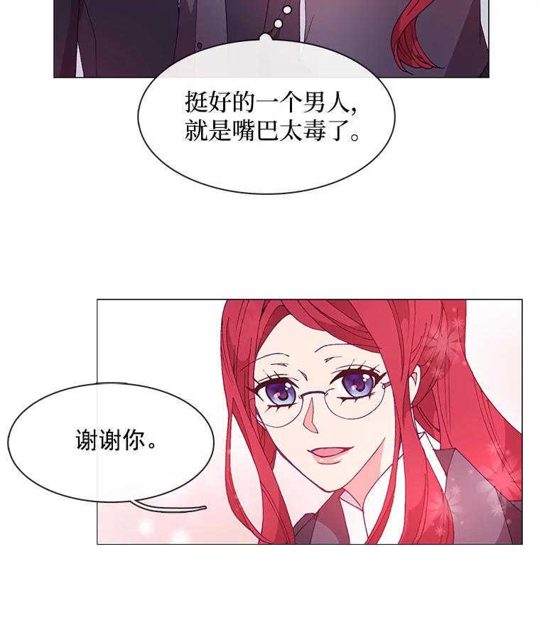 《图书馆需要魔女》20.埃里克 第41页