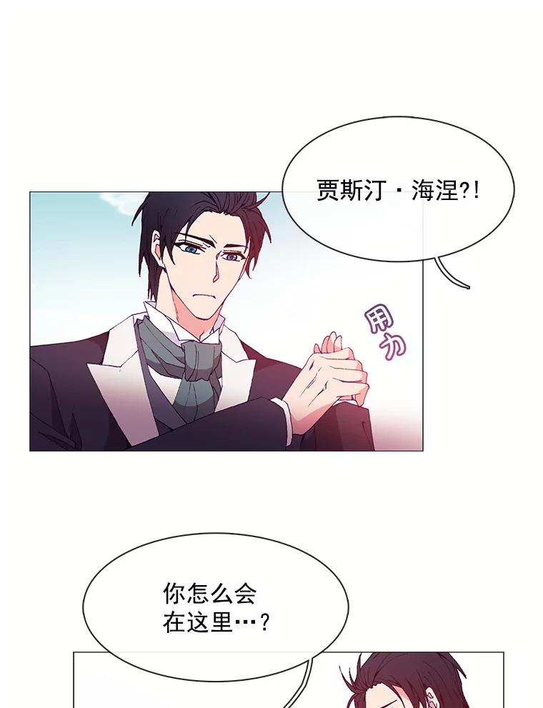《图书馆需要魔女》20.埃里克 第15页