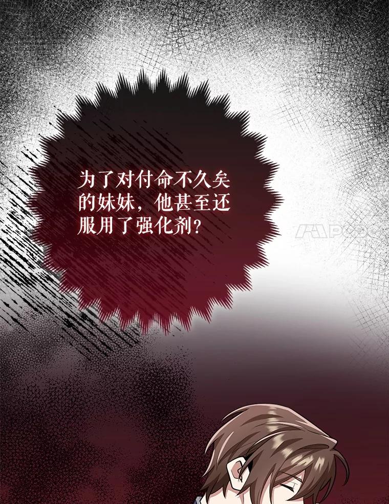 《地下城的S级限时千金》18.继承仪式 第71页