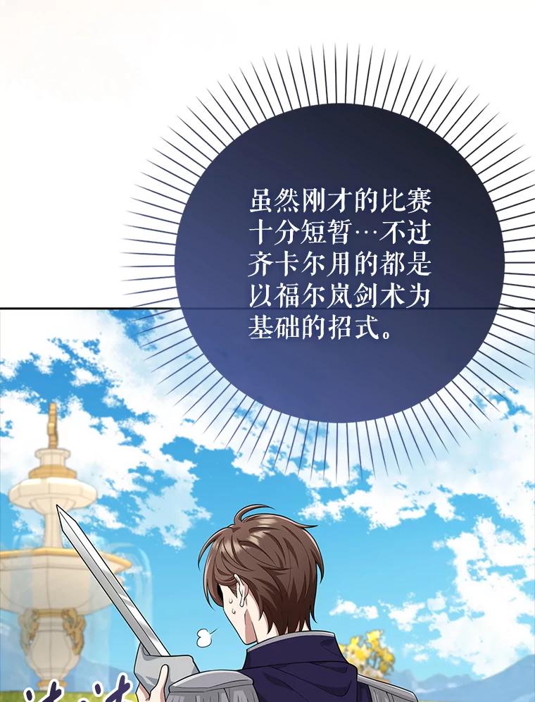 《地下城的S级限时千金》18.继承仪式 第60页