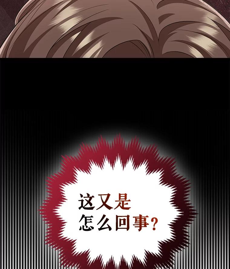 《地下城的S级限时千金》18.继承仪式 第122页