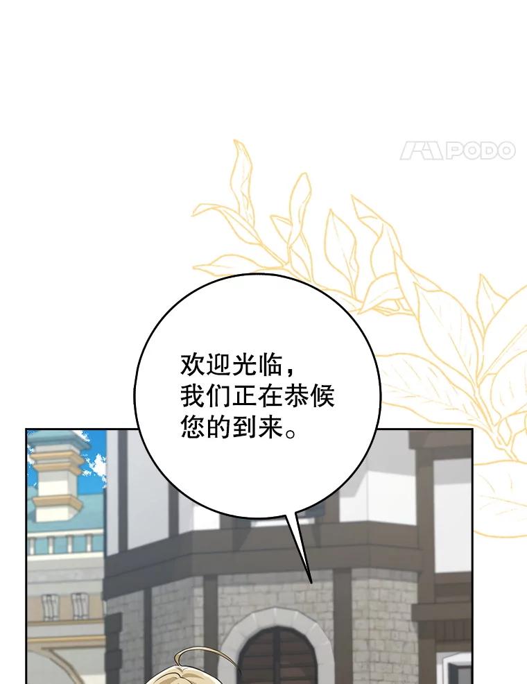 《地下城的S级限时千金》18.继承仪式 第19页