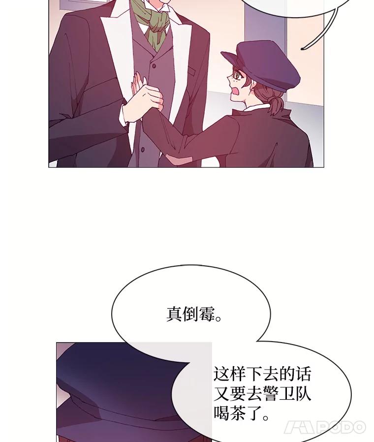 《图书馆需要魔女》20.埃里克 第24页