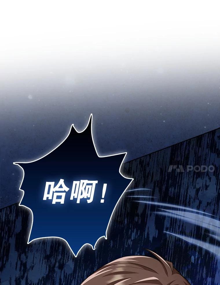 《地下城的S级限时千金》18.继承仪式 第107页